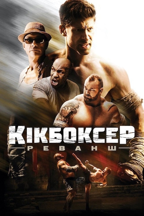 Kickboxer: Retaliation