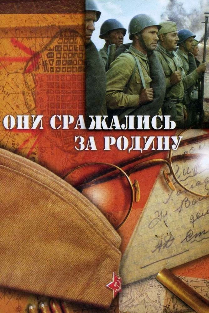 They Fought for Their Motherland