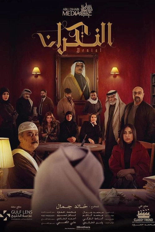 النكران