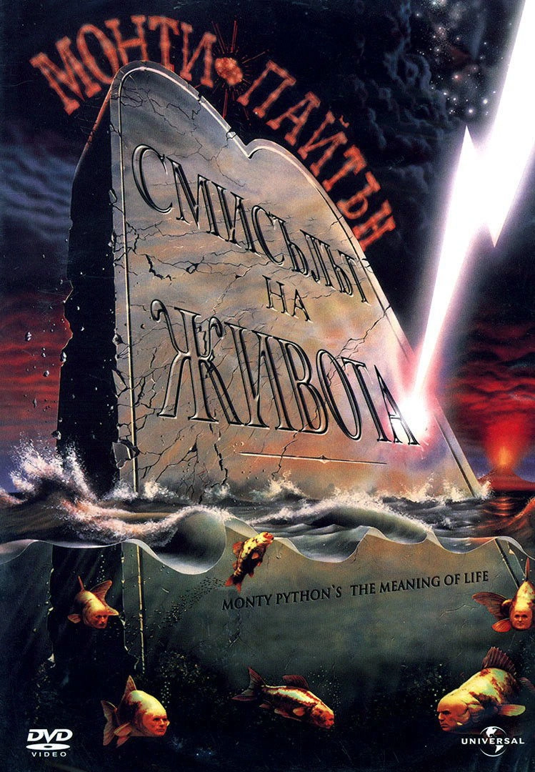 Monty Python's The Meaning of Life