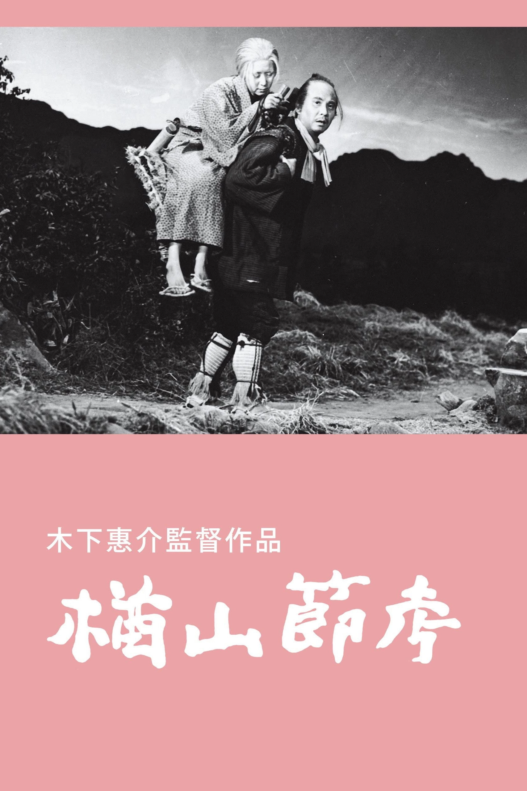 The Ballad of Narayama