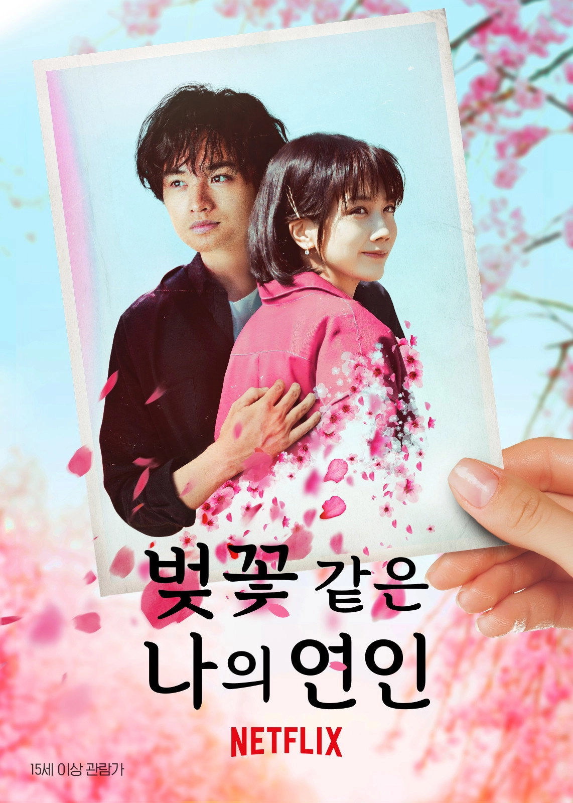 Love Like the Falling Petals