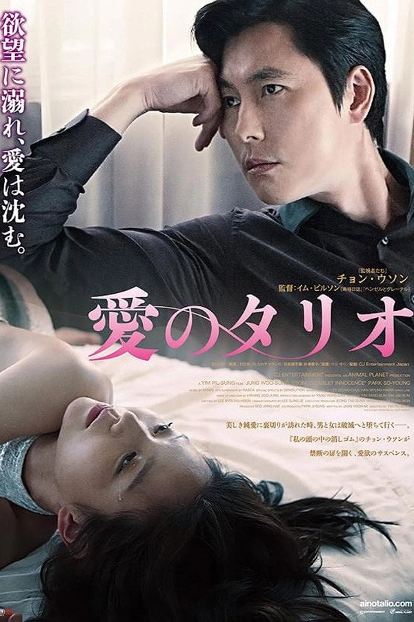 Scarlet Innocence