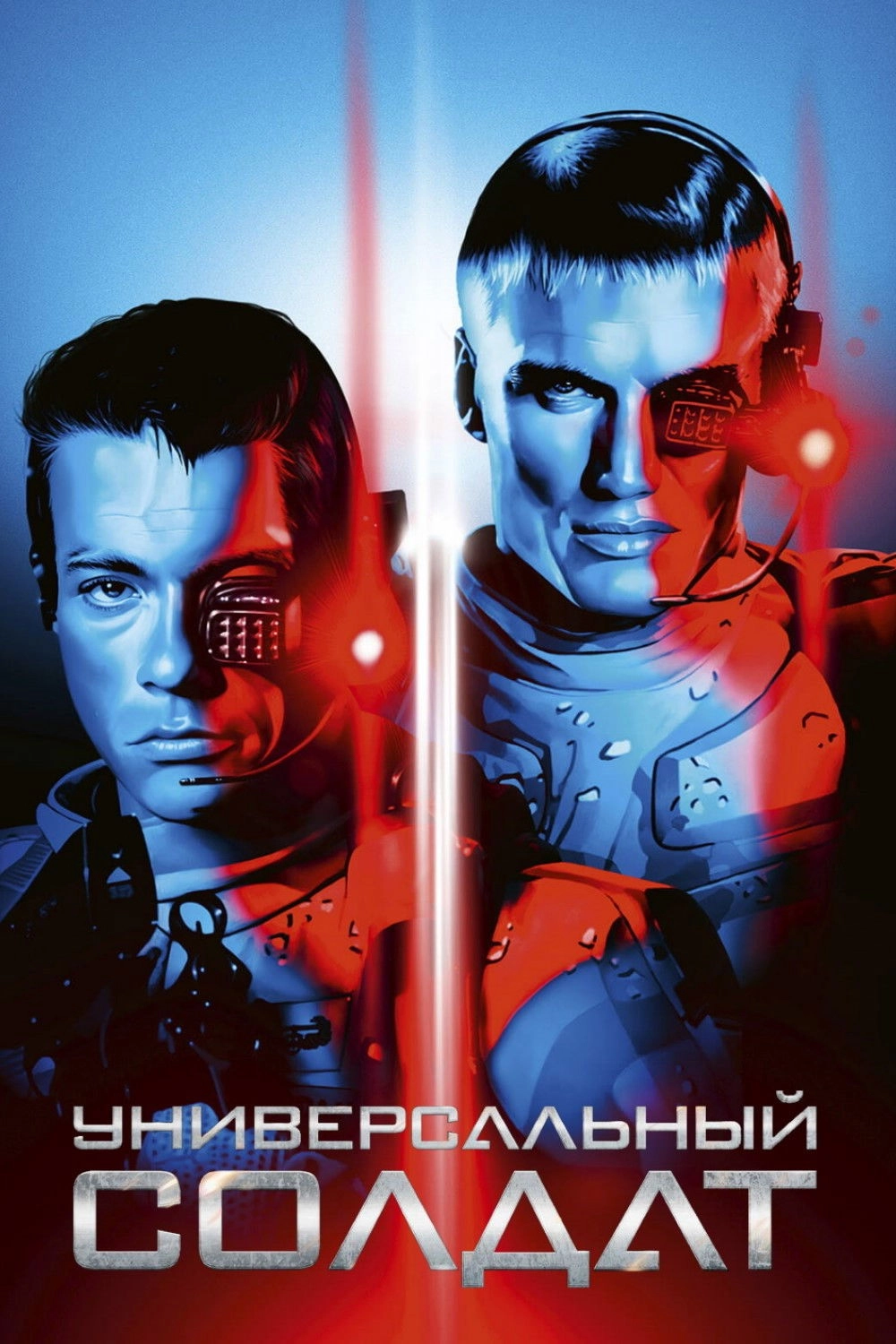 Universal Soldier