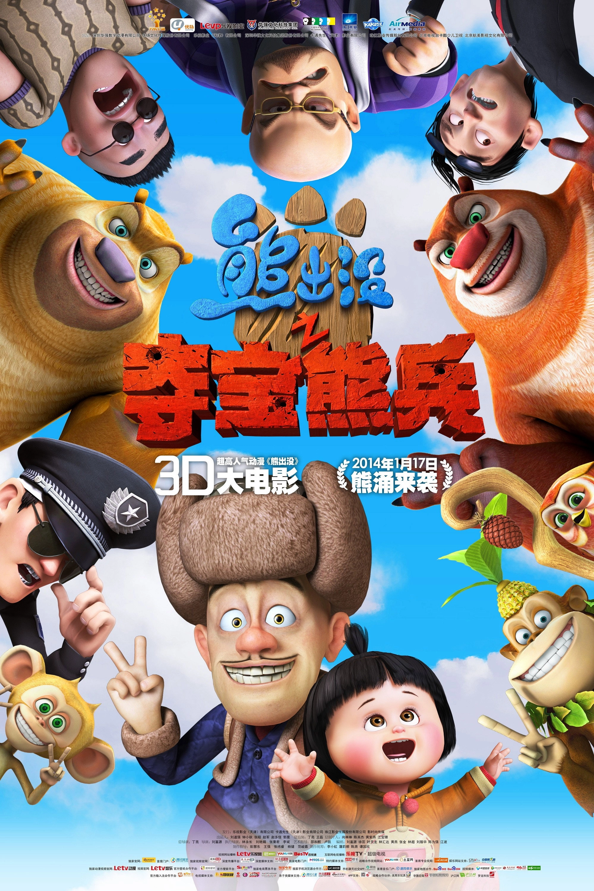 Boonie Bears: To the Rescue