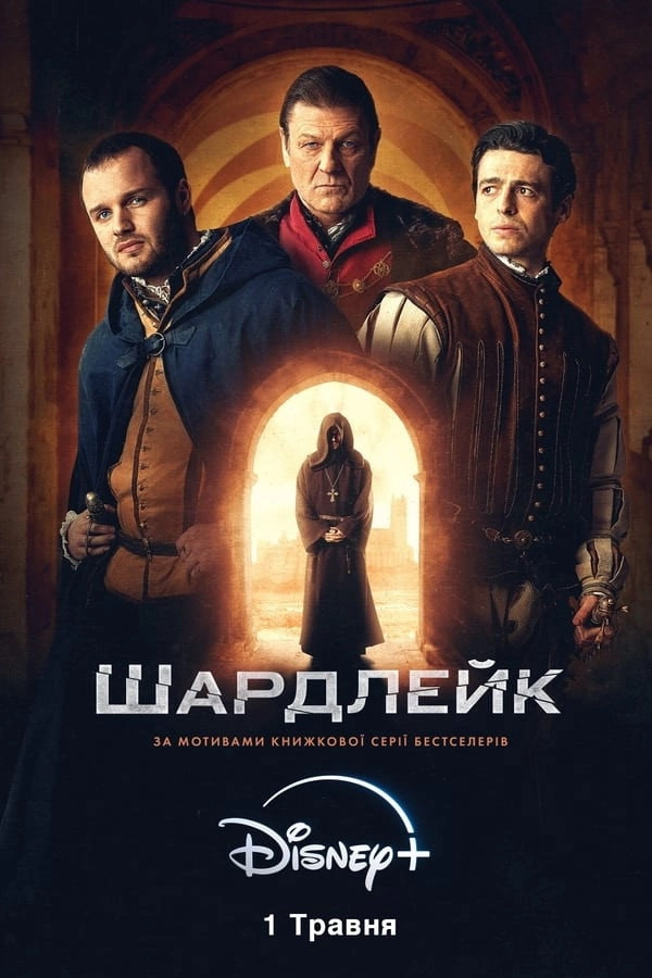 Shardlake