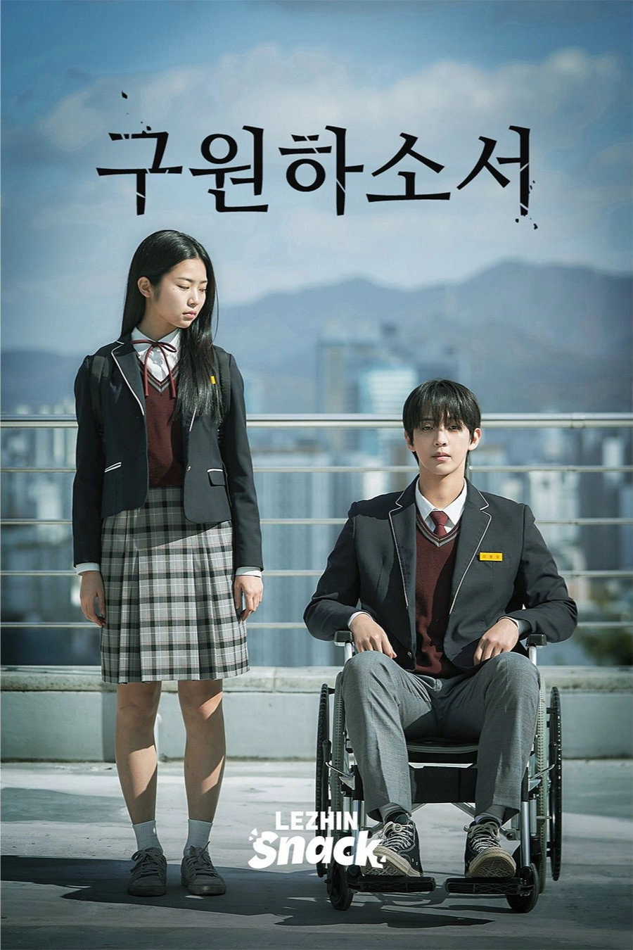 구원하소서