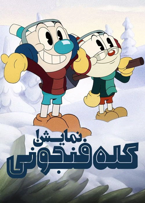The Cuphead Show!