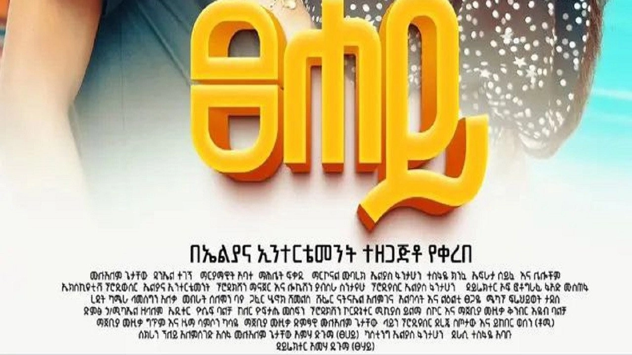 Tsehay