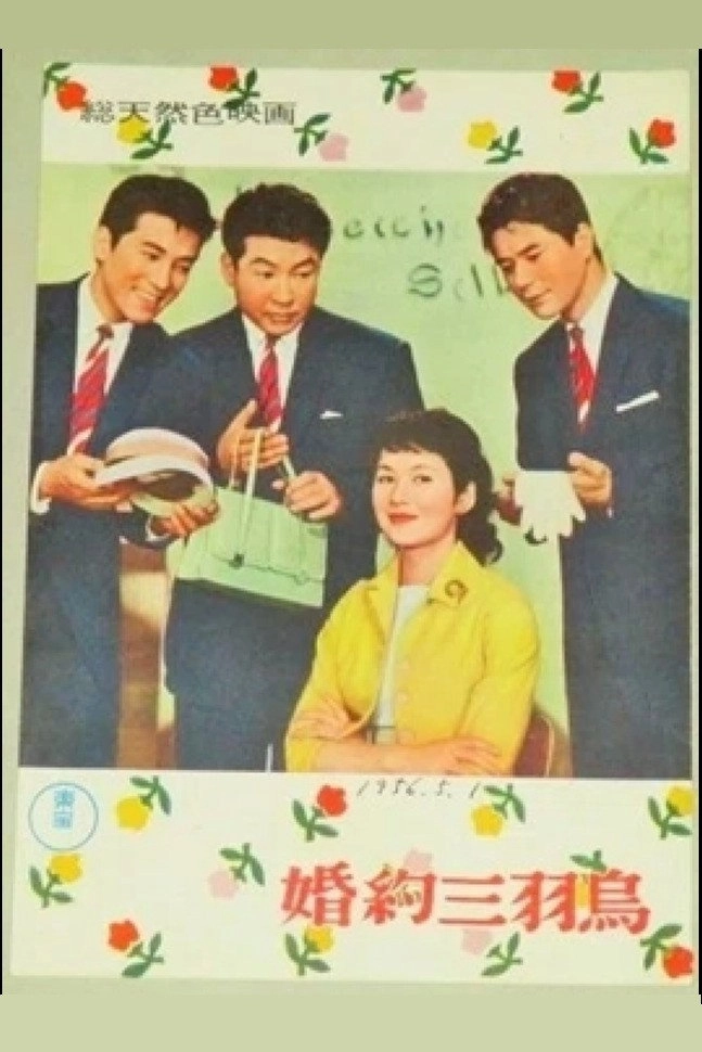 Three Youngmen and a Dream Girl