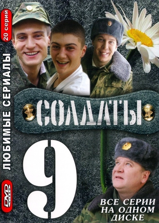 Soldiers