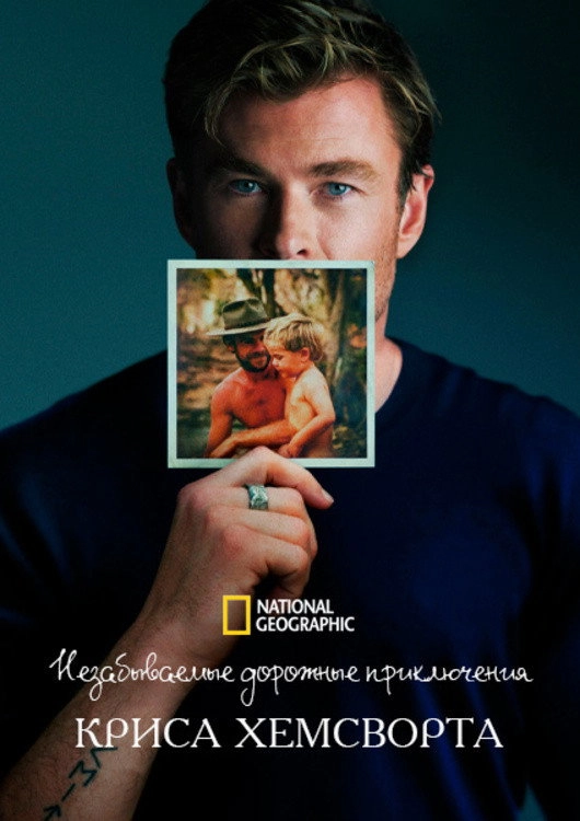 Chris Hemsworth: A Road Trip to Remember