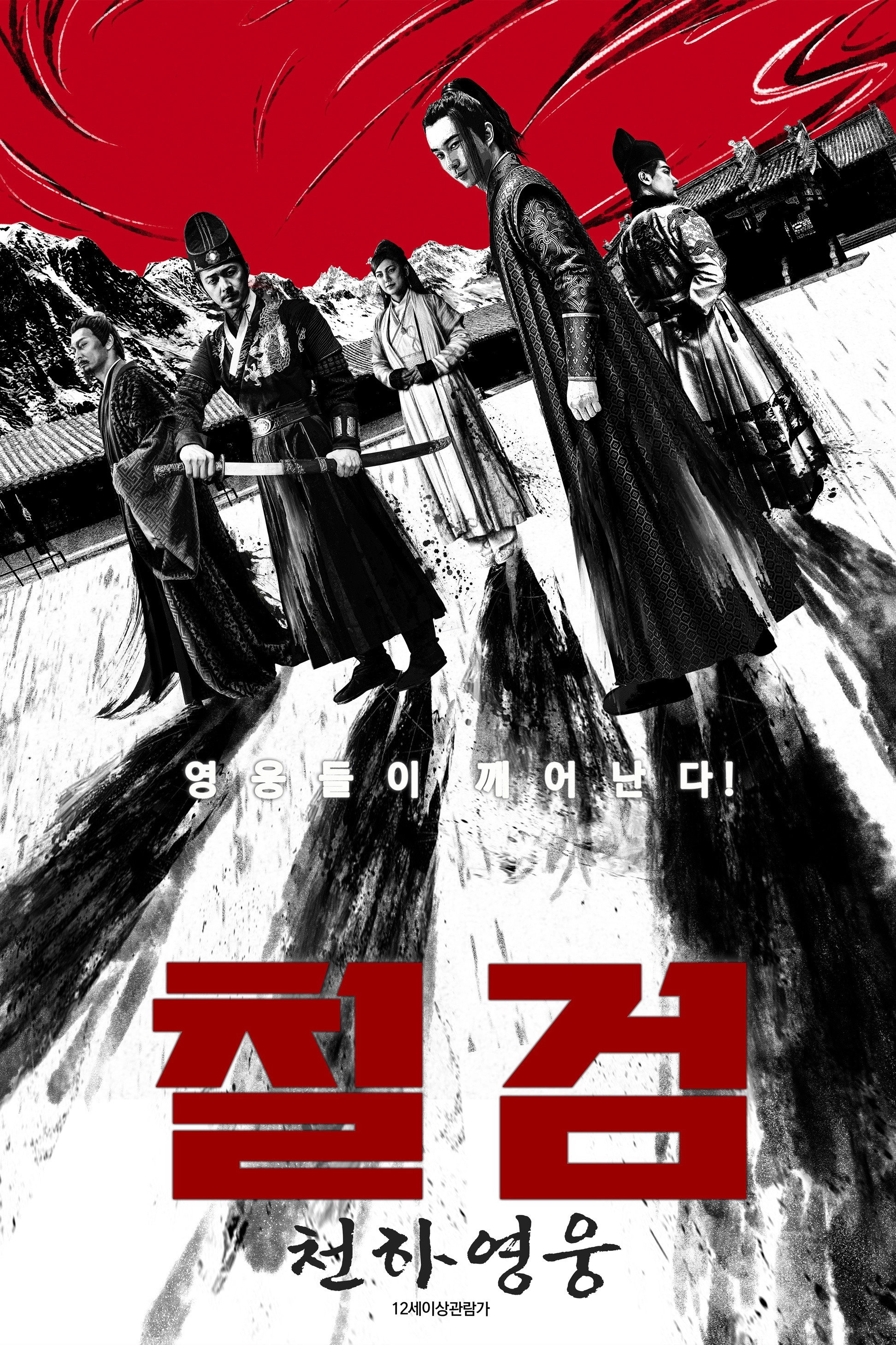 Seven Swords