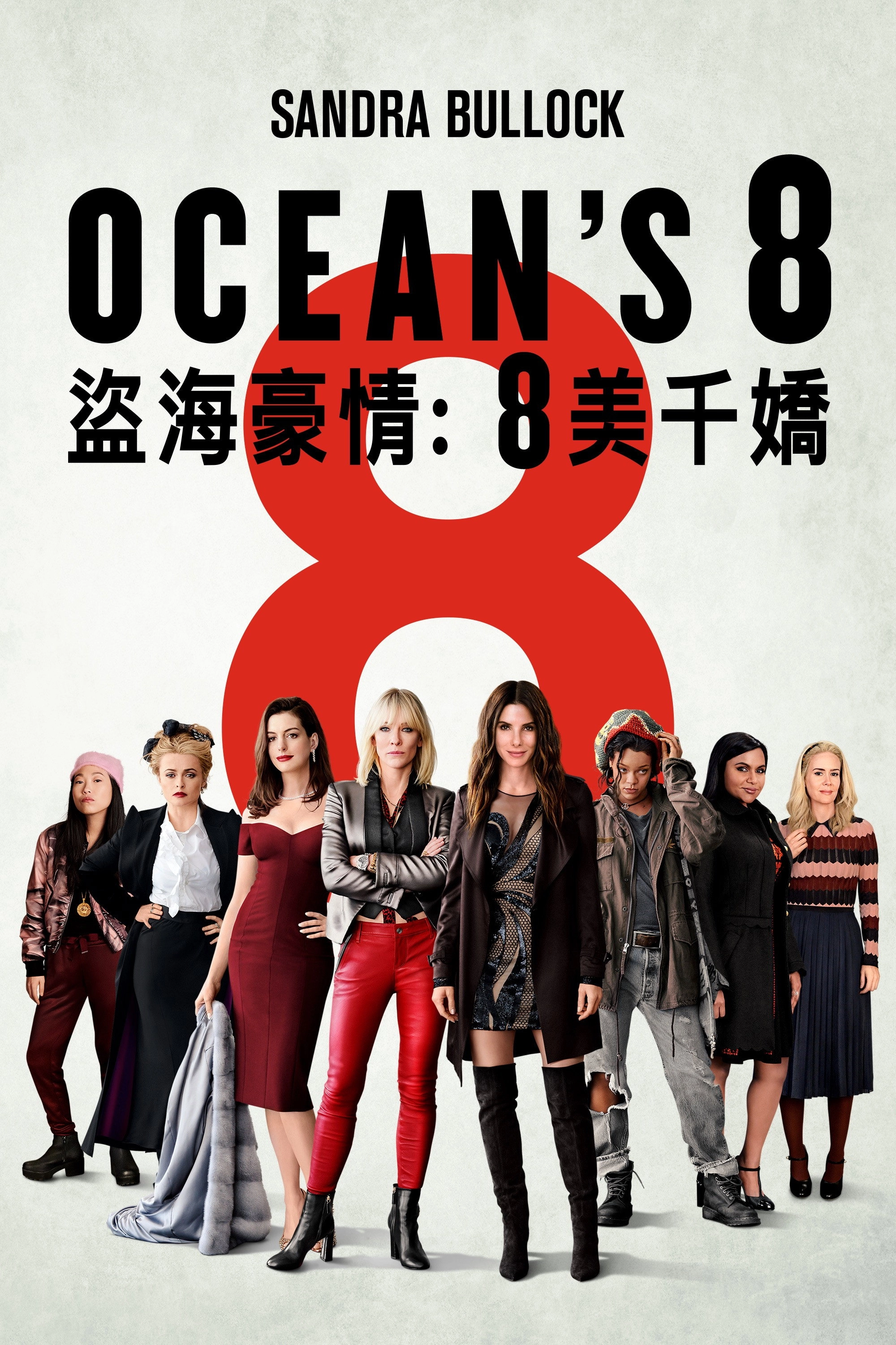 Ocean's Eight