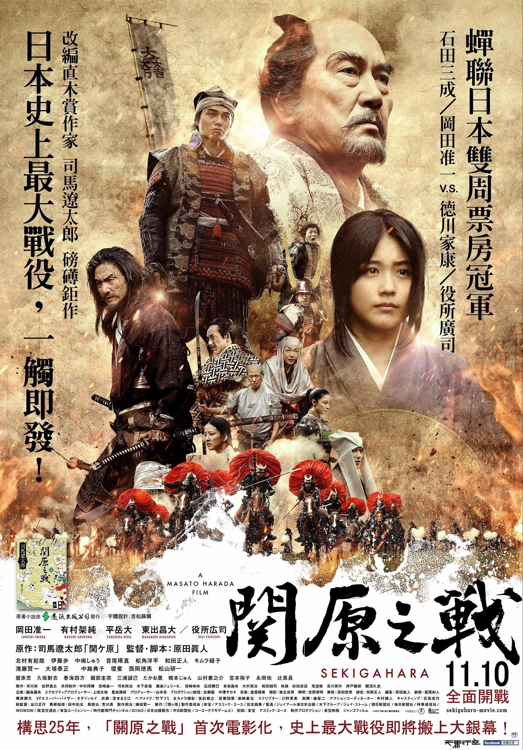 Sekigahara