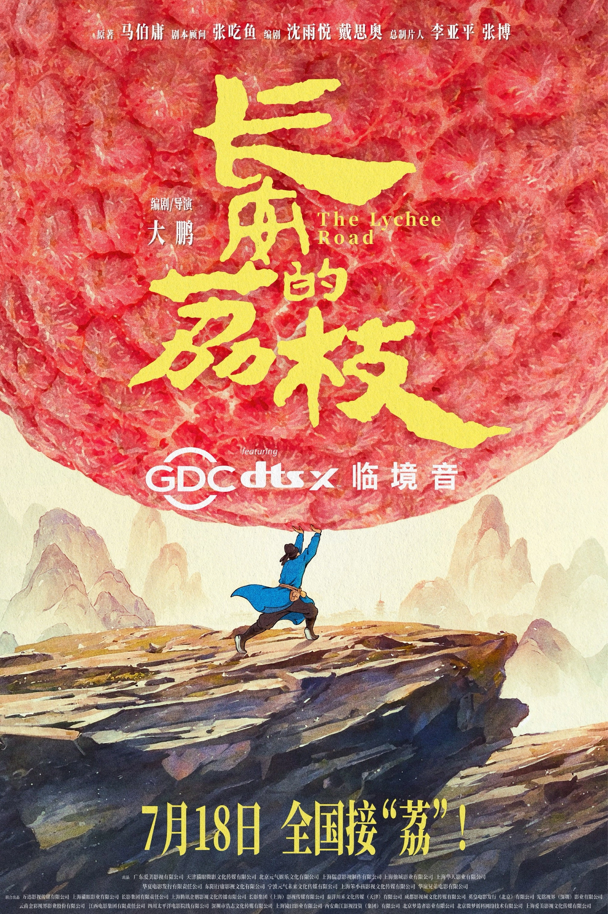 The Lychee Road