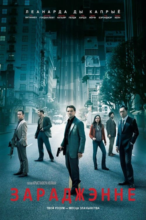 Inception