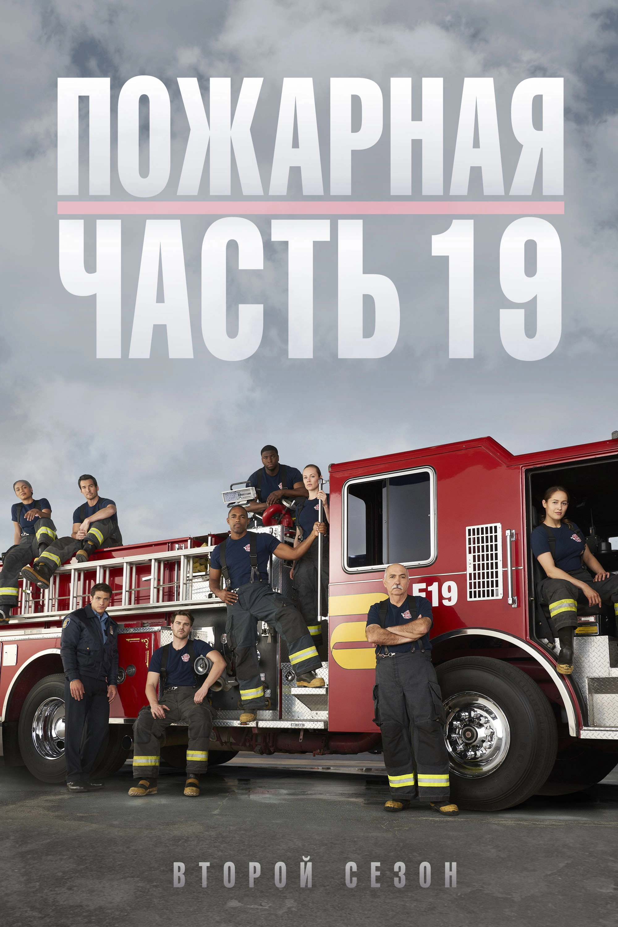 Station 19