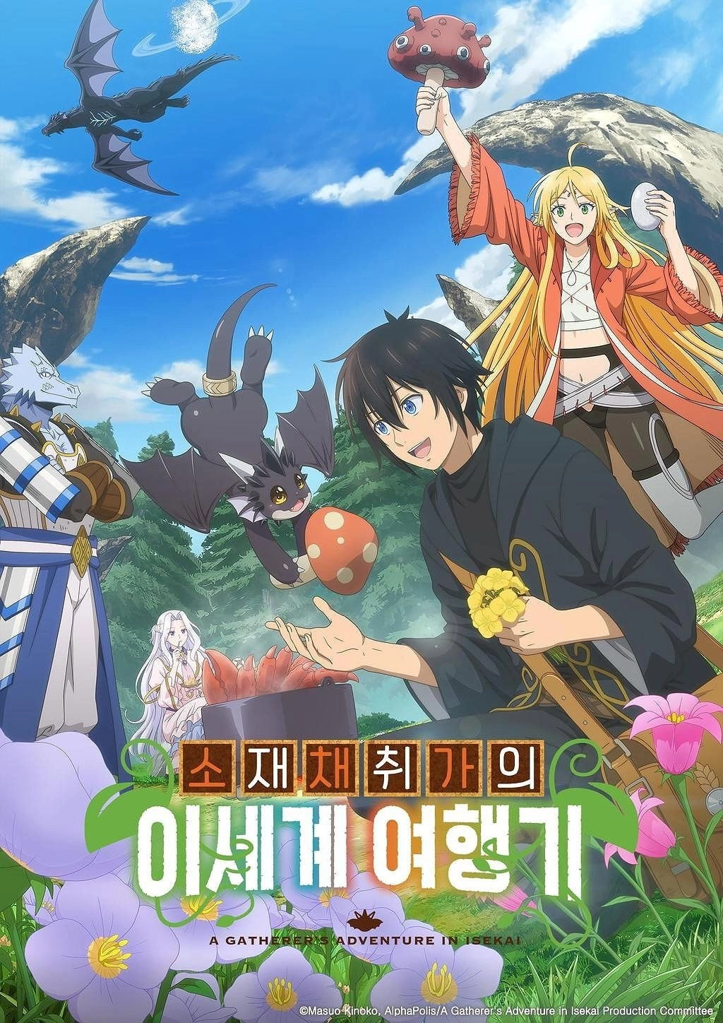 A Gatherer's Adventure in Isekai