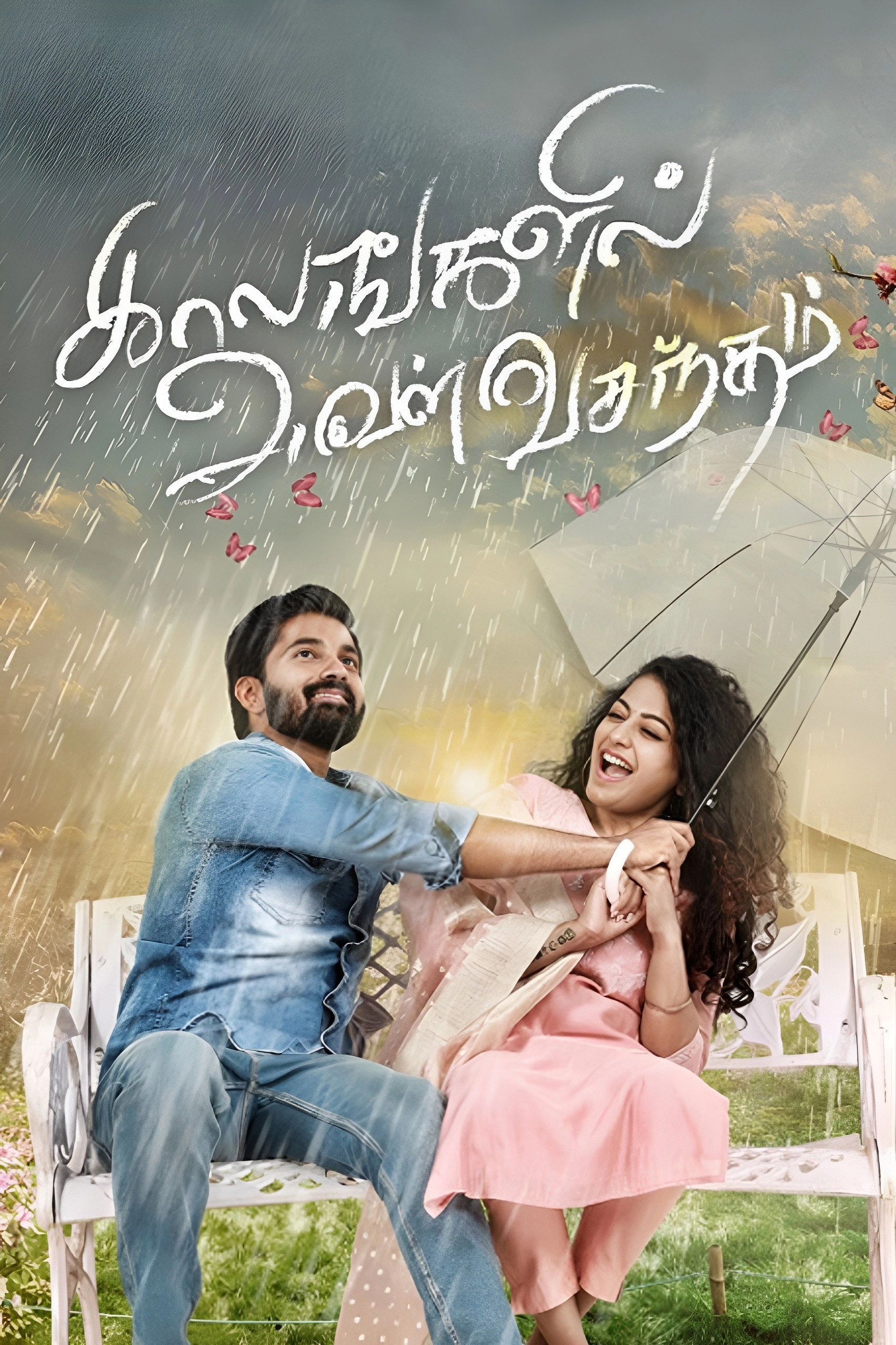 Kaalangalil Aval Vasantham