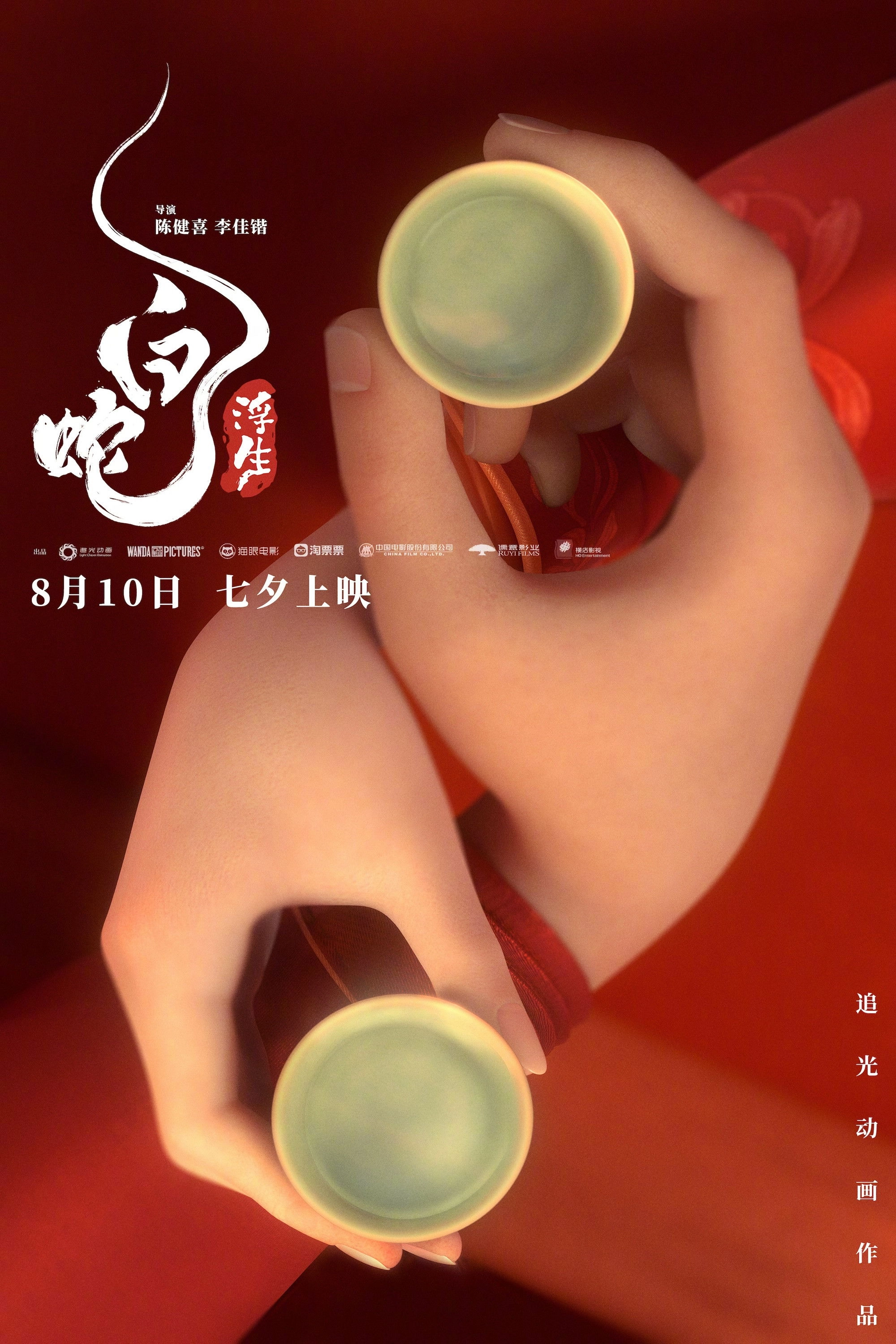 White Snake: Afloat