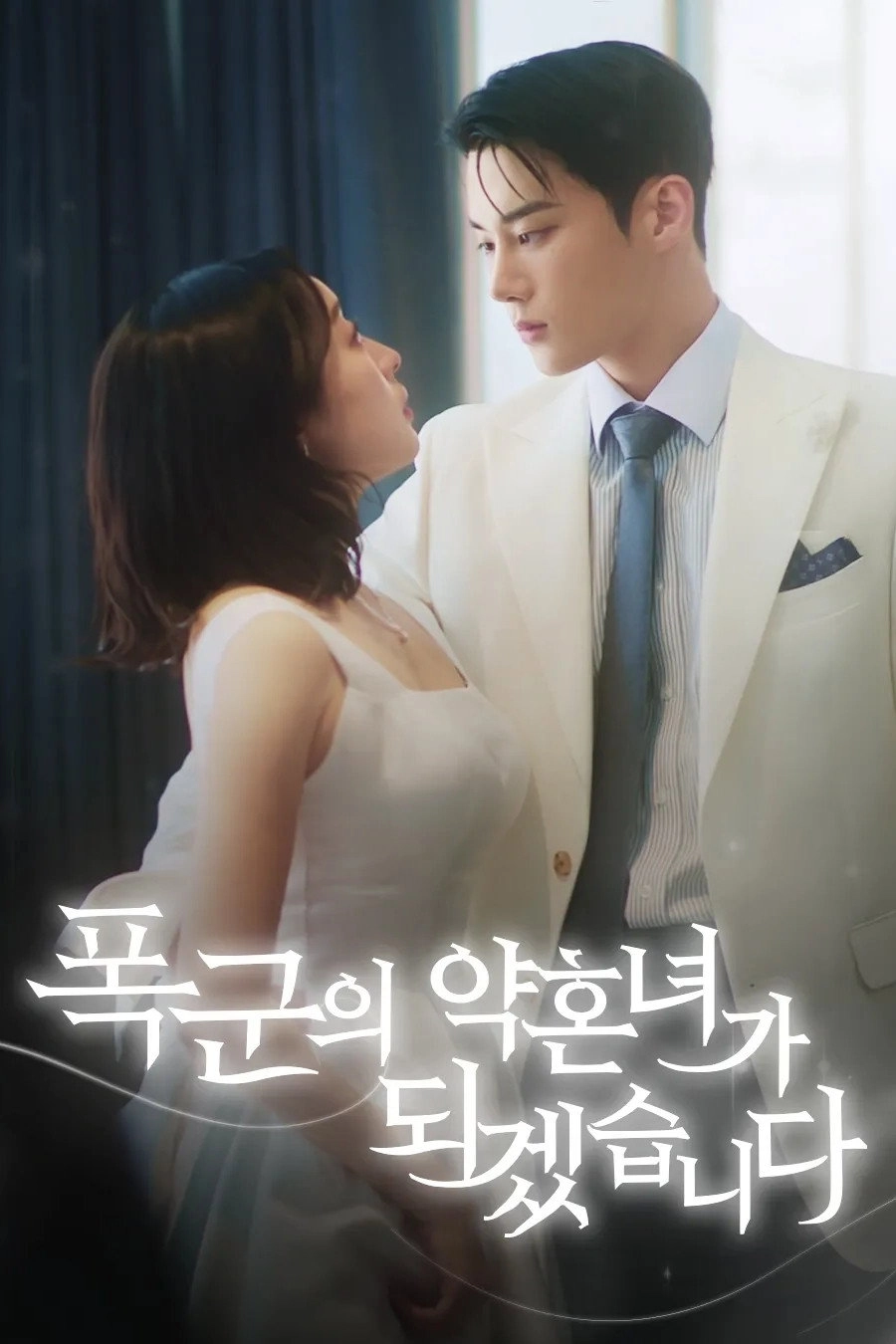 The Tyrant's Bride-to-be