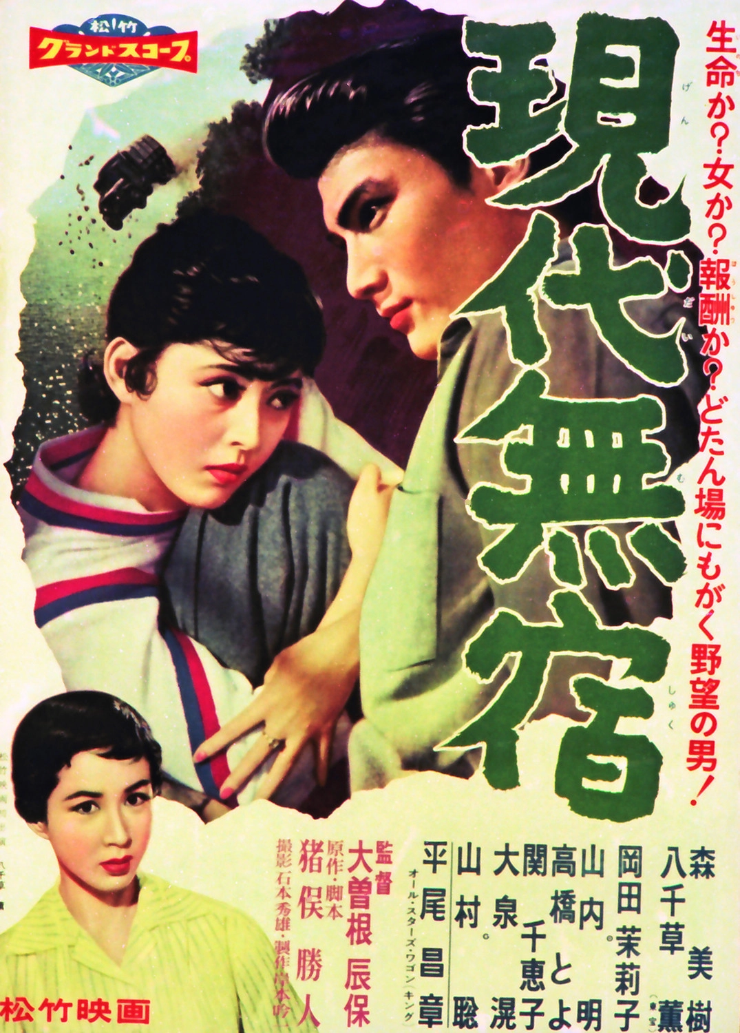 Gendai Mushuku