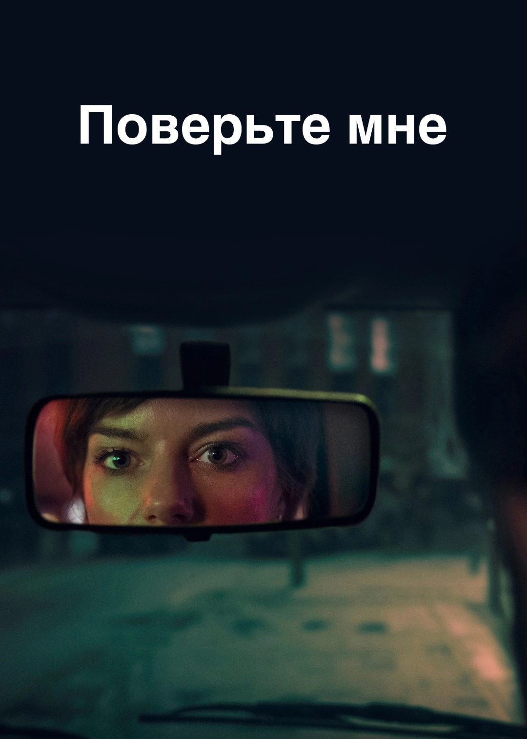 Believe Me