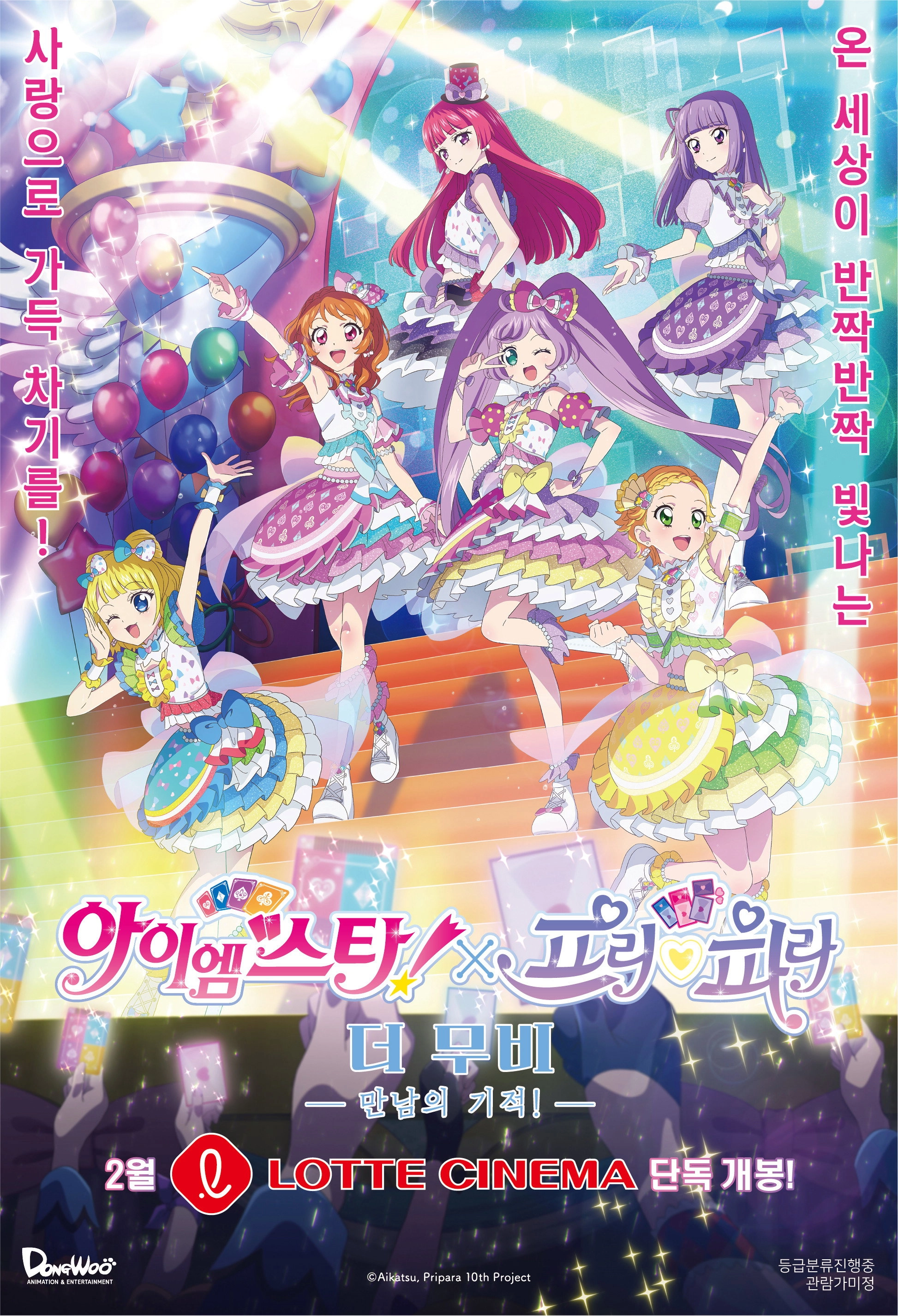 Aikatsu! × PriPara THE MOVIE -A Miraculous Meeting!-