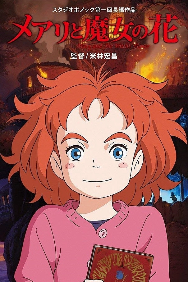 Mary and The Witch's Flower