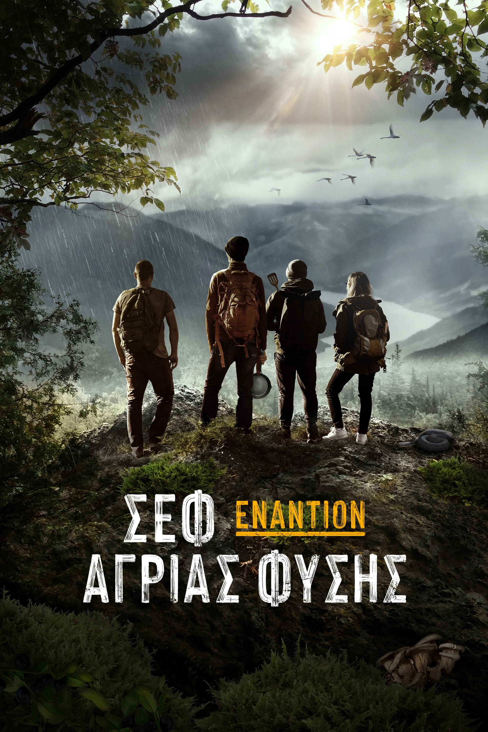 Chefs vs Wild