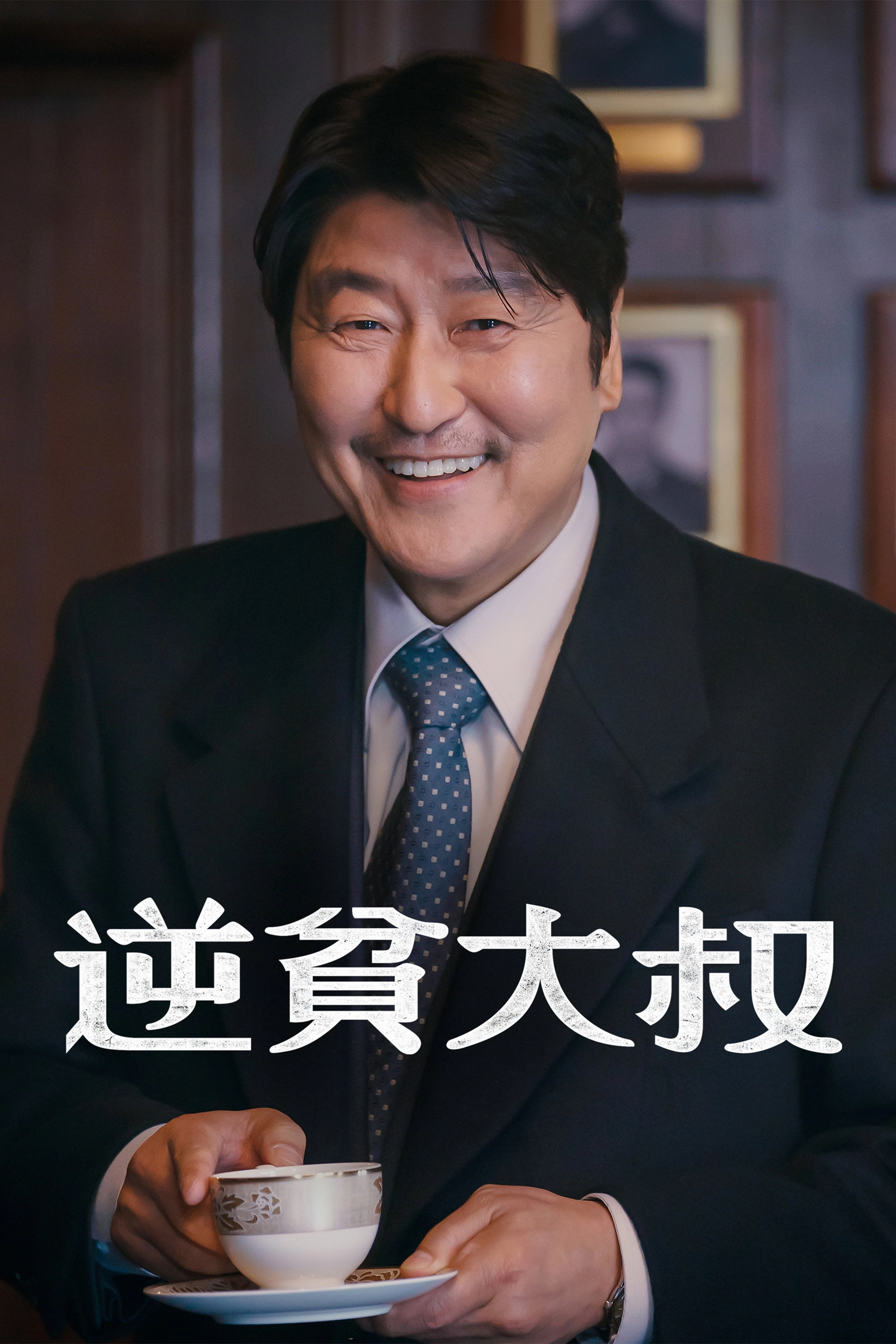 Uncle Samsik