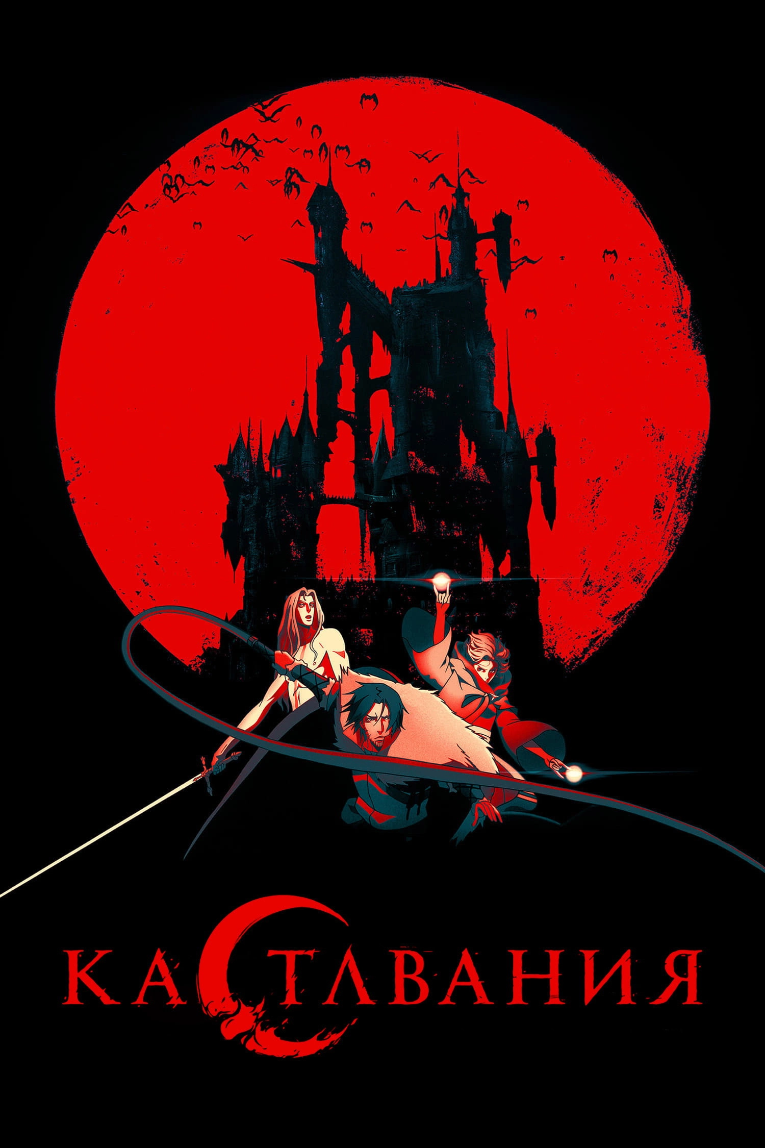 Castlevania