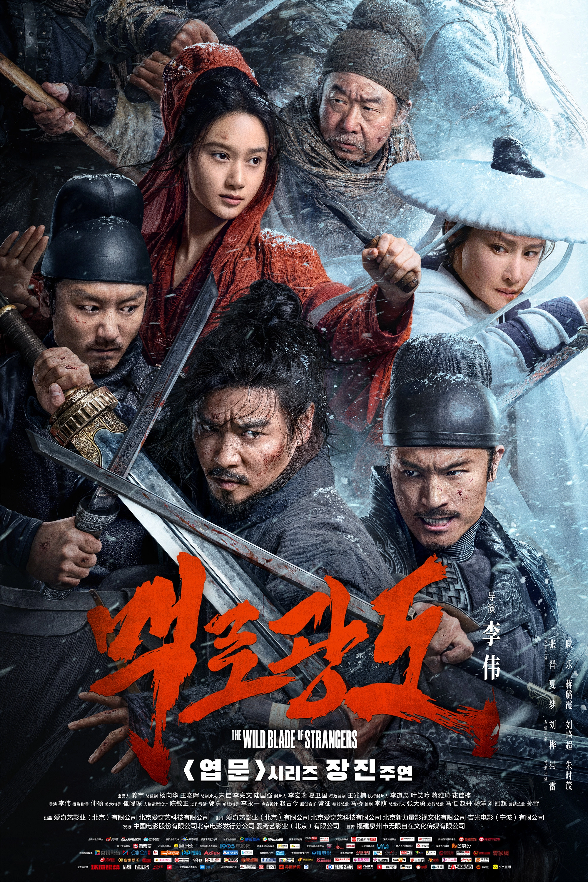 The Wild Blade of Strangers