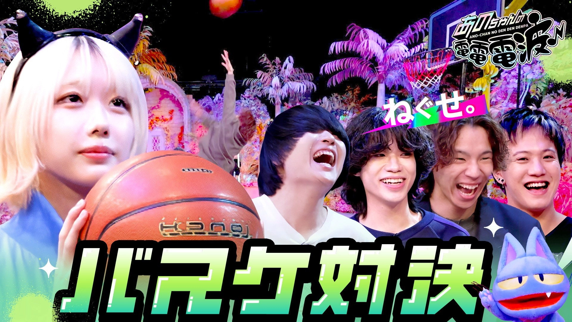 ANO-CHAN NO DEN DEN DENPA