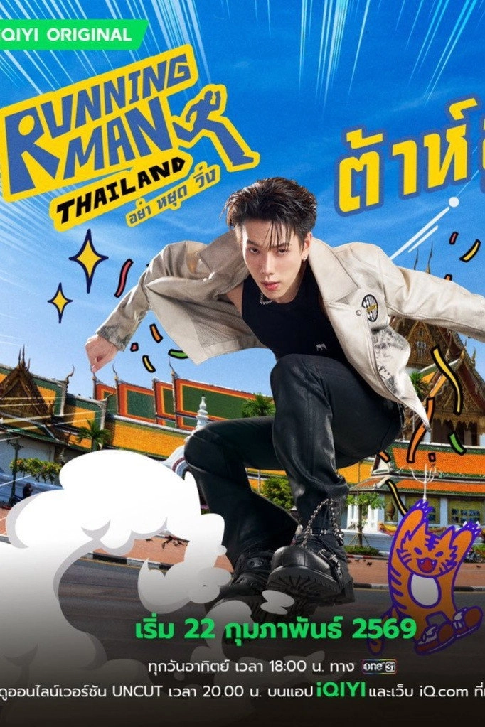 Running Man Thailand