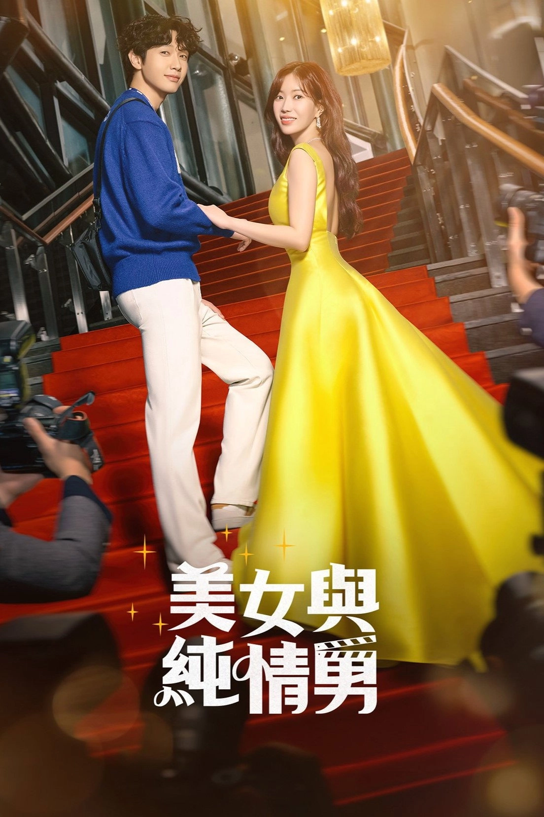 Beauty and Mr. Romantic