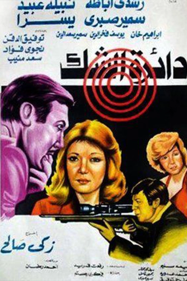 The Actor The Liar The Murderer