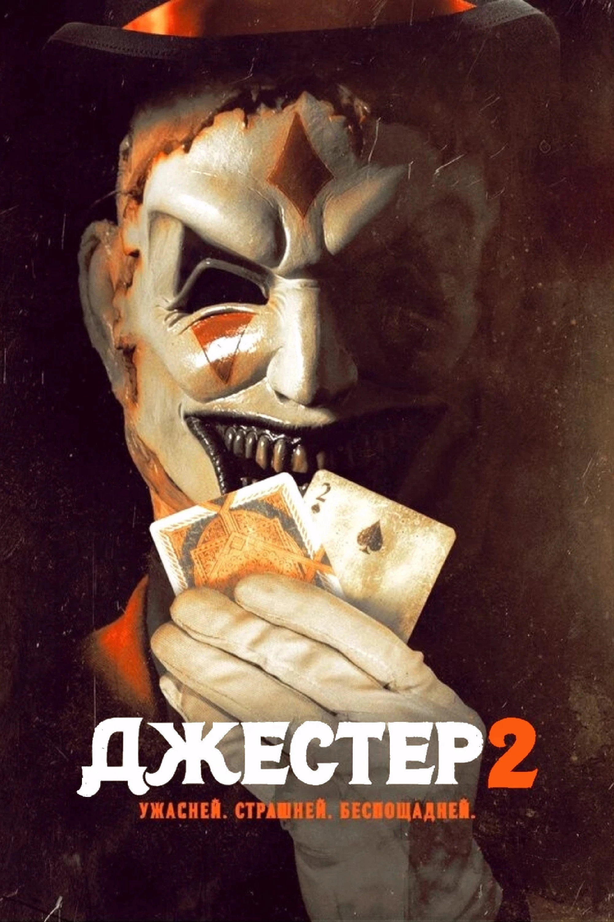 The Jester 2