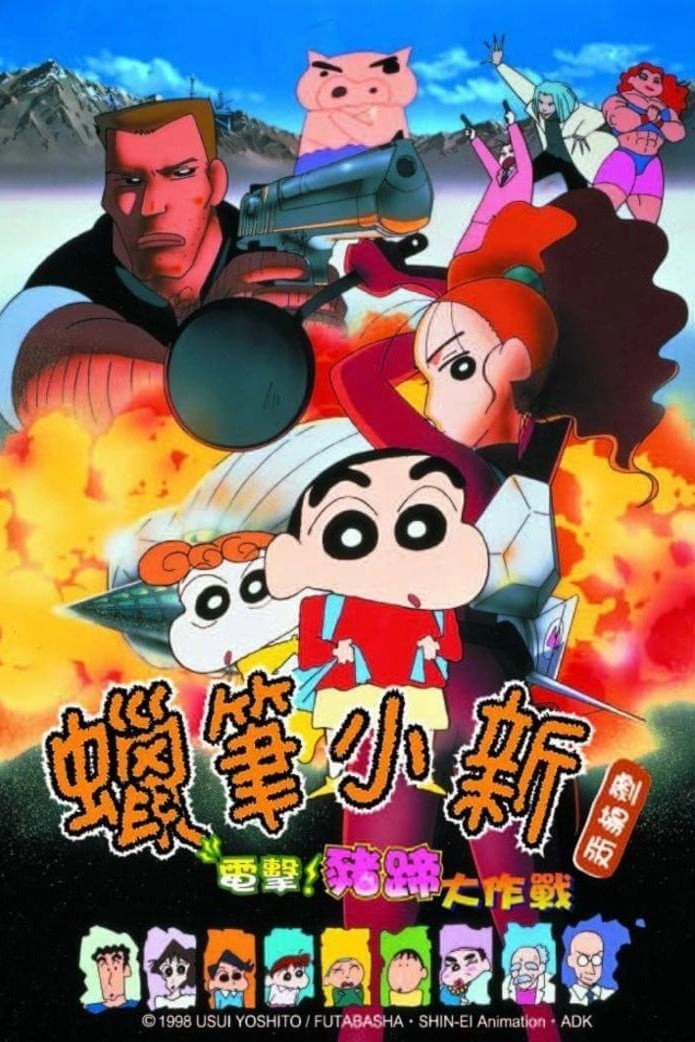 Crayon Shin-chan: Dengeki! Buta no Hizume Daisakusen