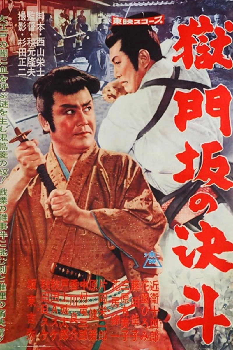 Duel at Gokumon-zaka
