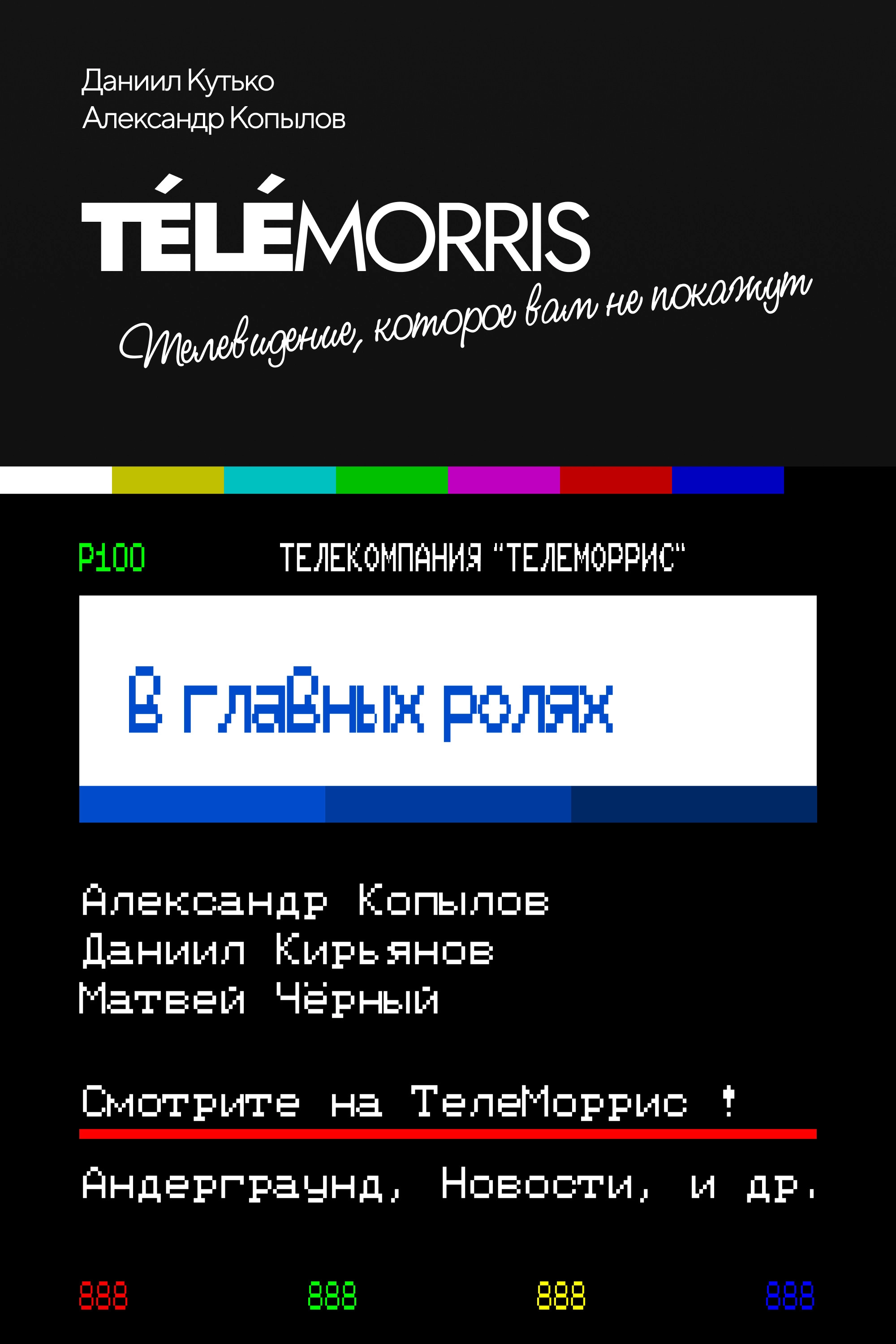 TéléMorris
