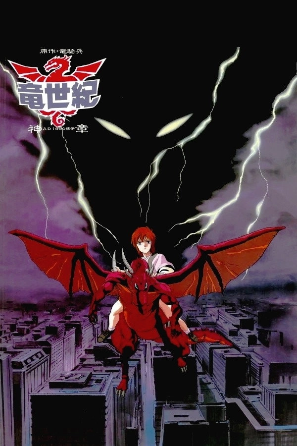 Dragon Century