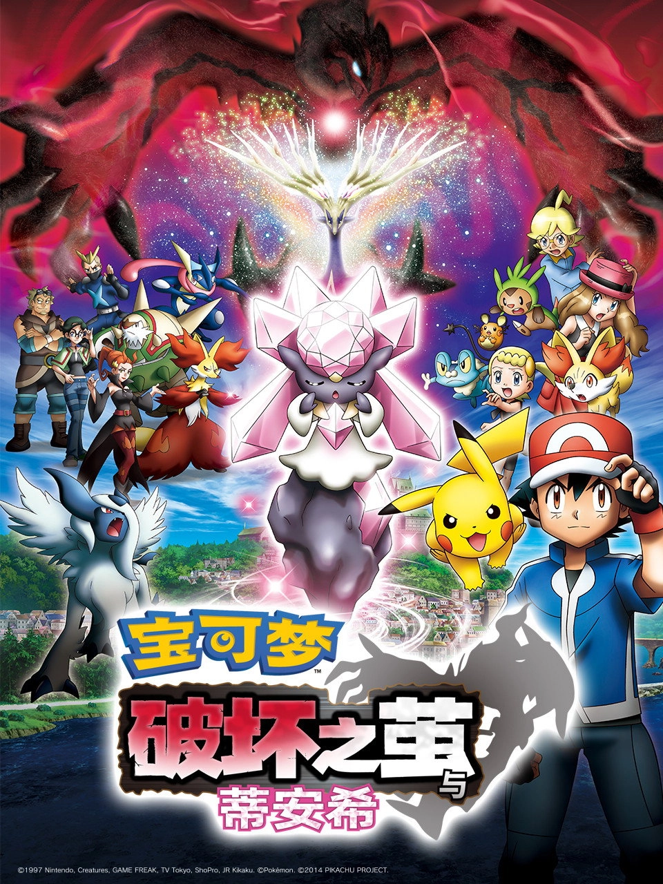 Pokémon the Movie: Diancie and the Cocoon of Destruction