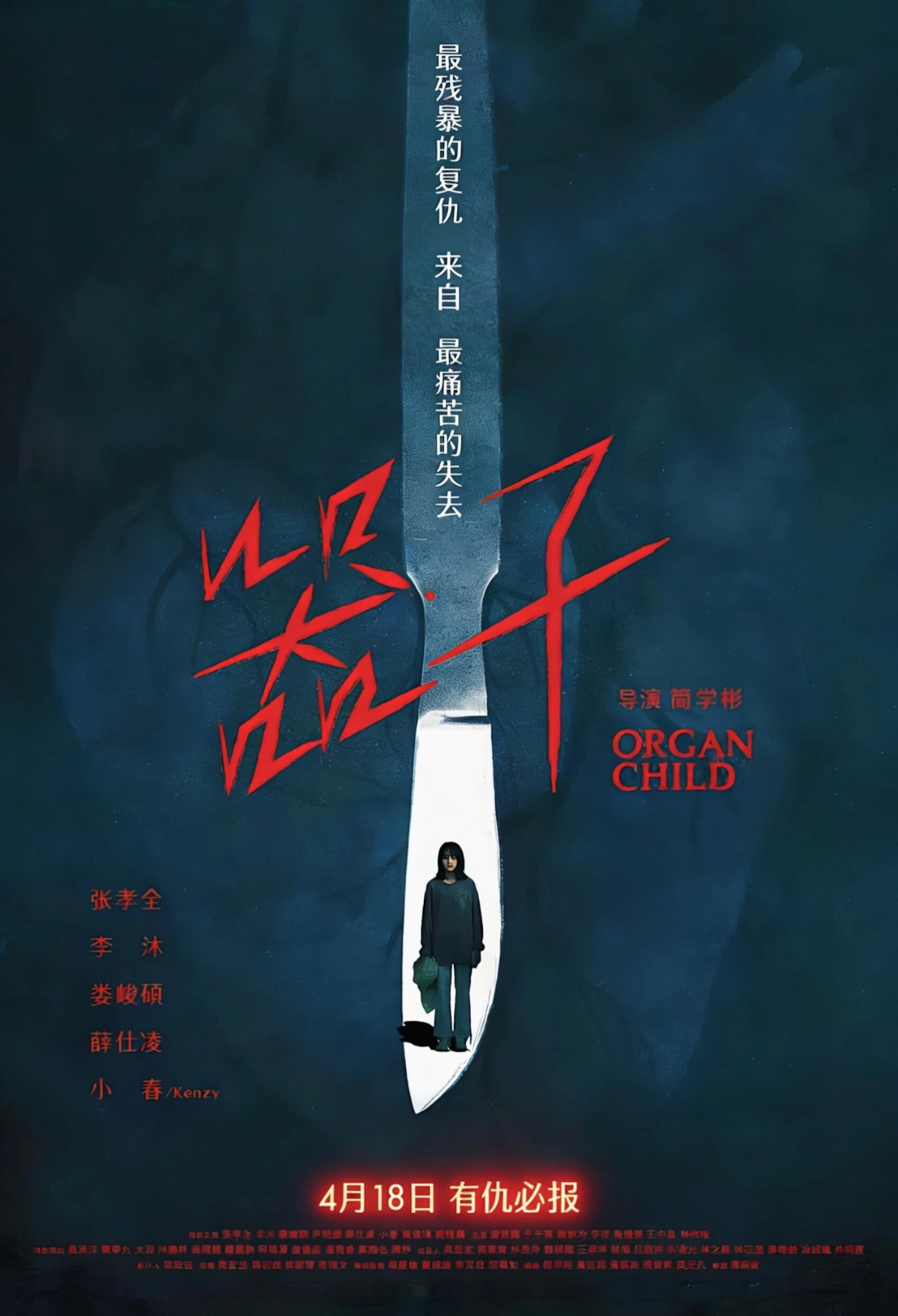Organ Child