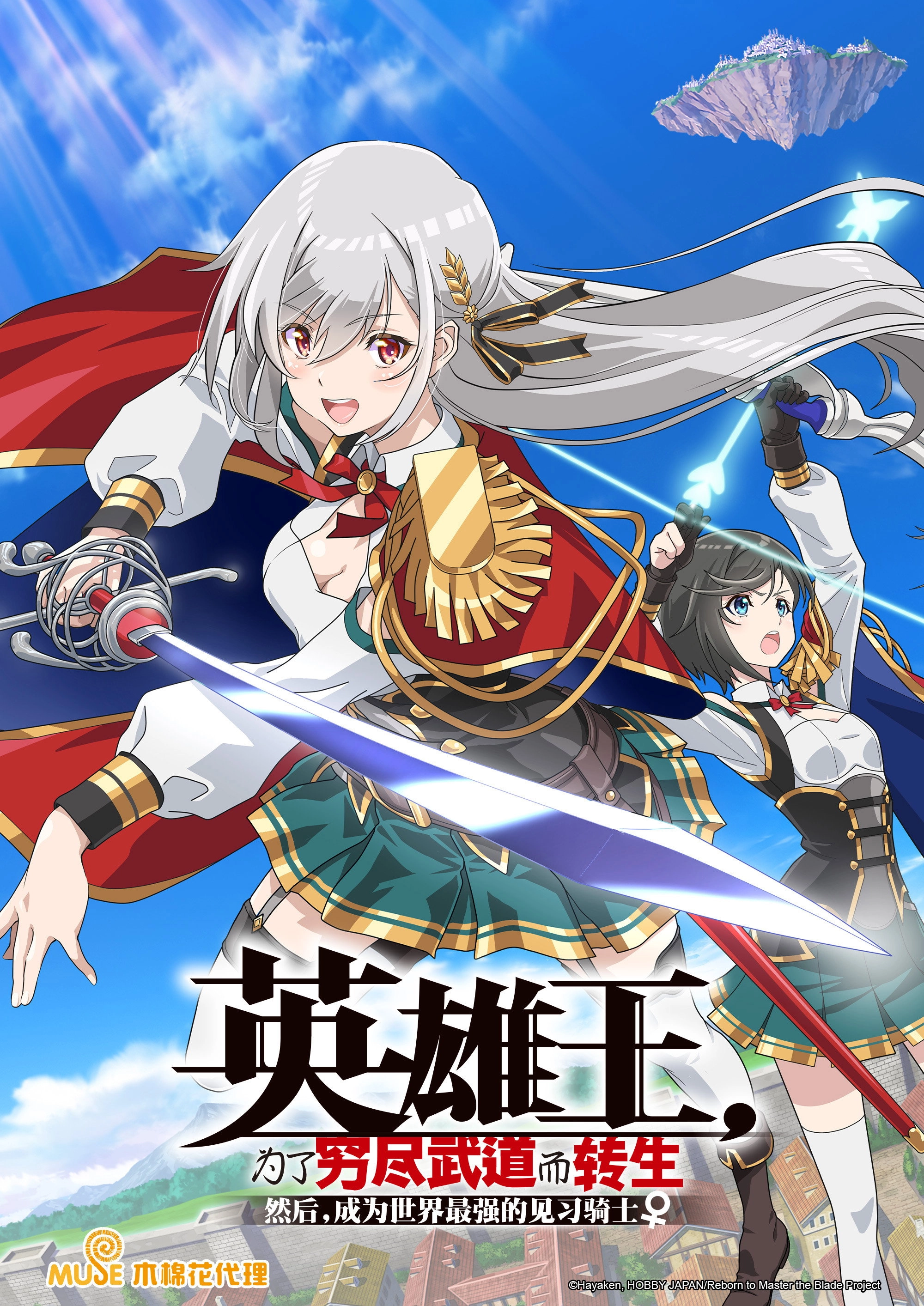 Reborn to Master the Blade: From Hero-King to Extraordinary Squire ♀