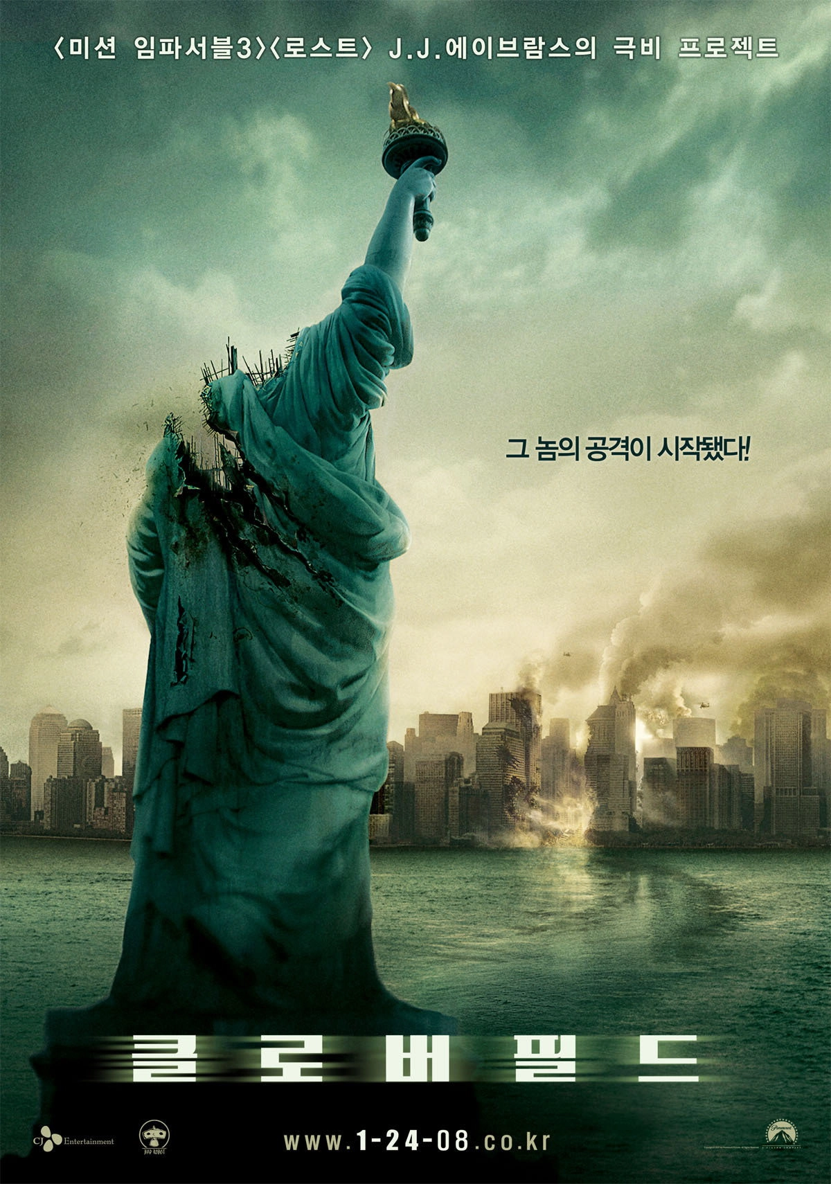 Cloverfield