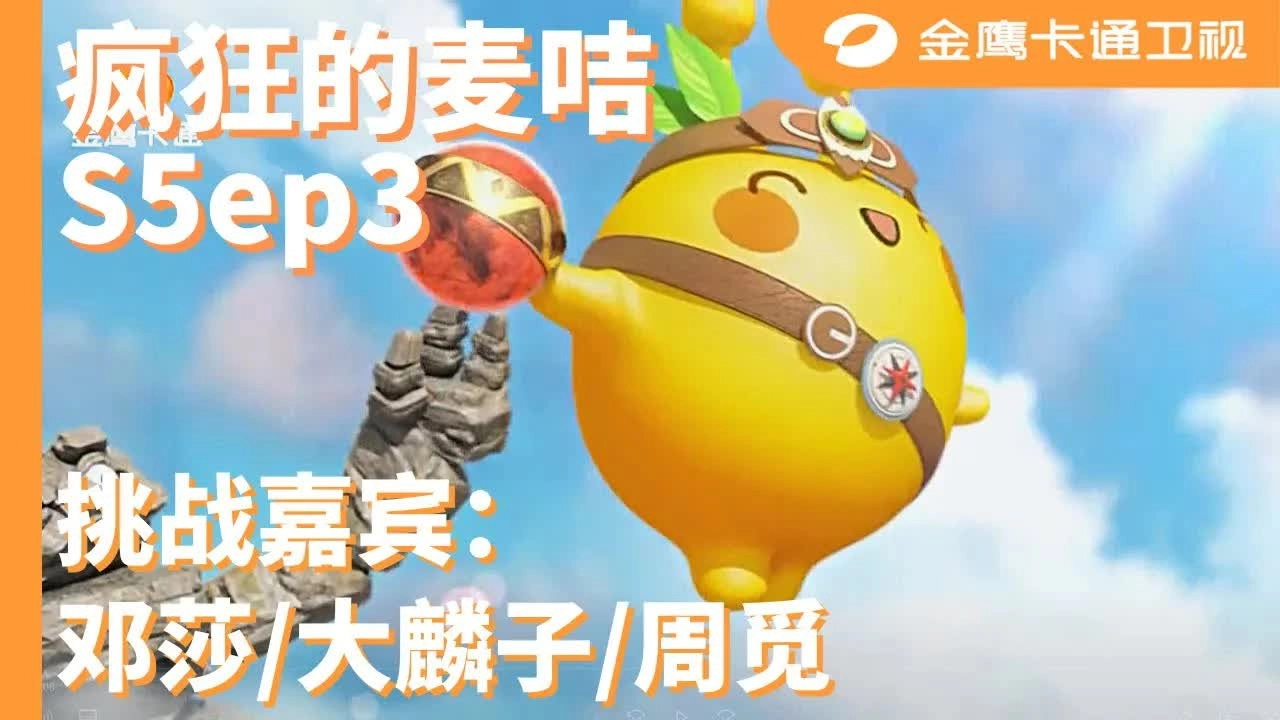 疯狂的麦咭