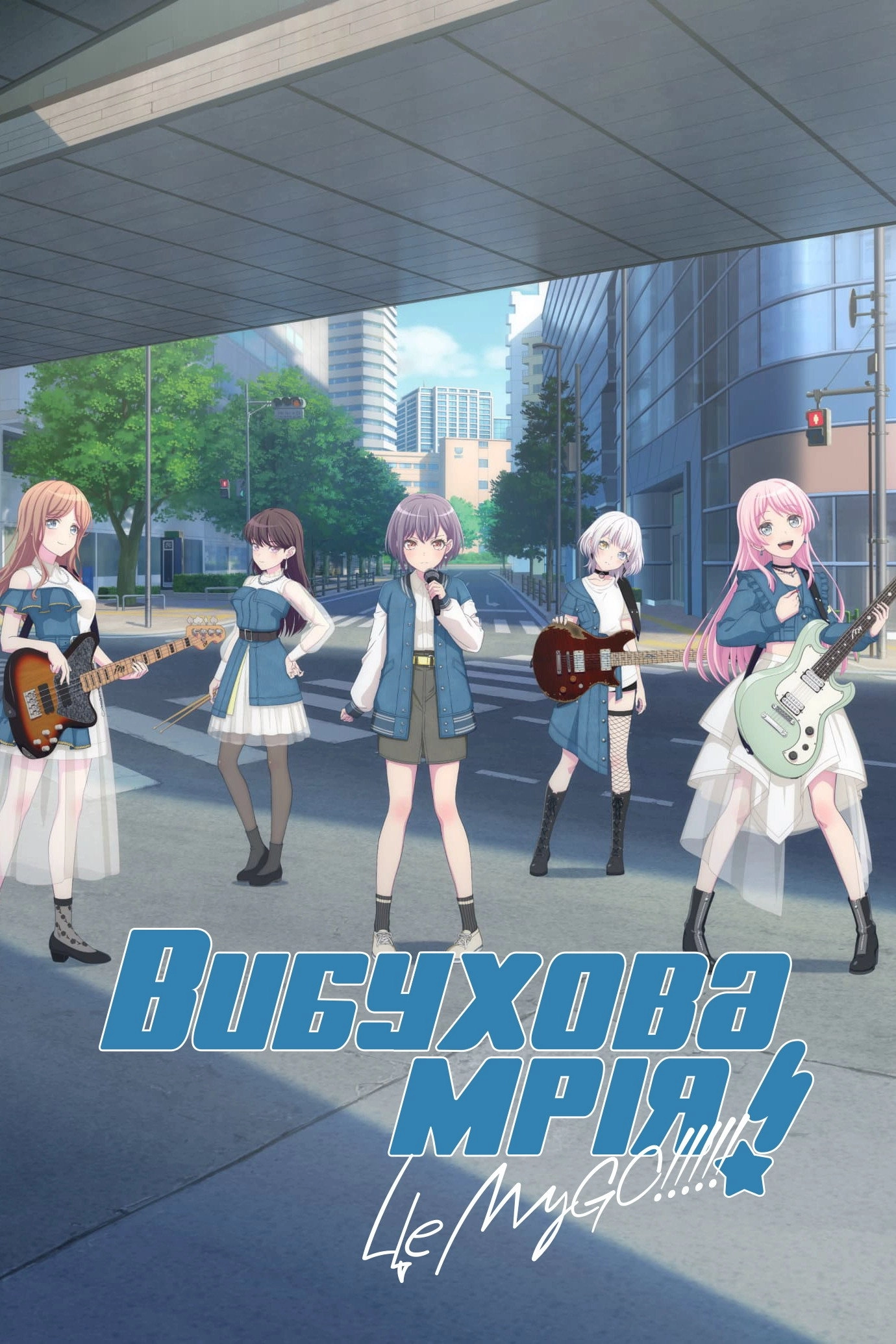 BanG Dream! It's MyGO!!!!!