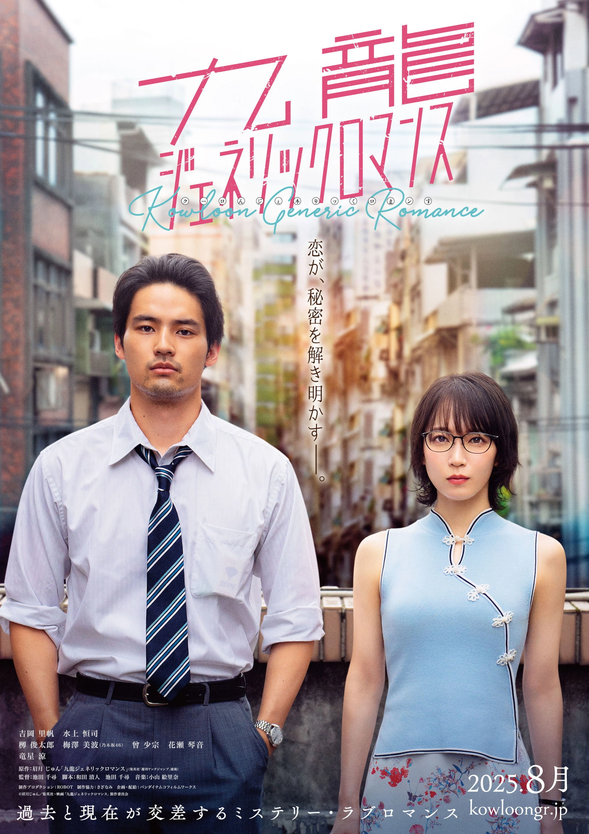 Kowloon Generic Romance